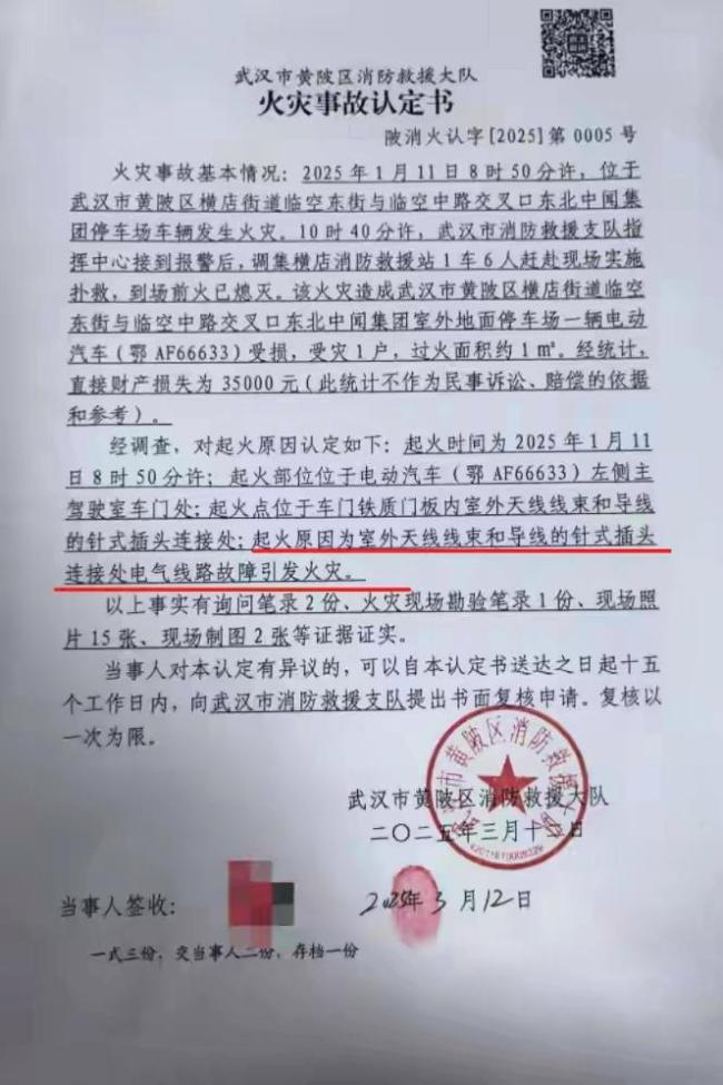 车主称理想汽车疑似发生自燃 火灾原因认定存争议