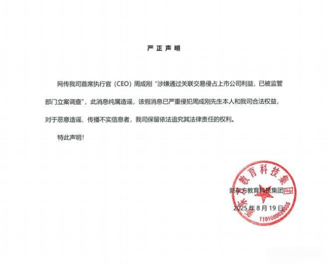 俞敏洪预告周成刚新视频 辟谣股价风波