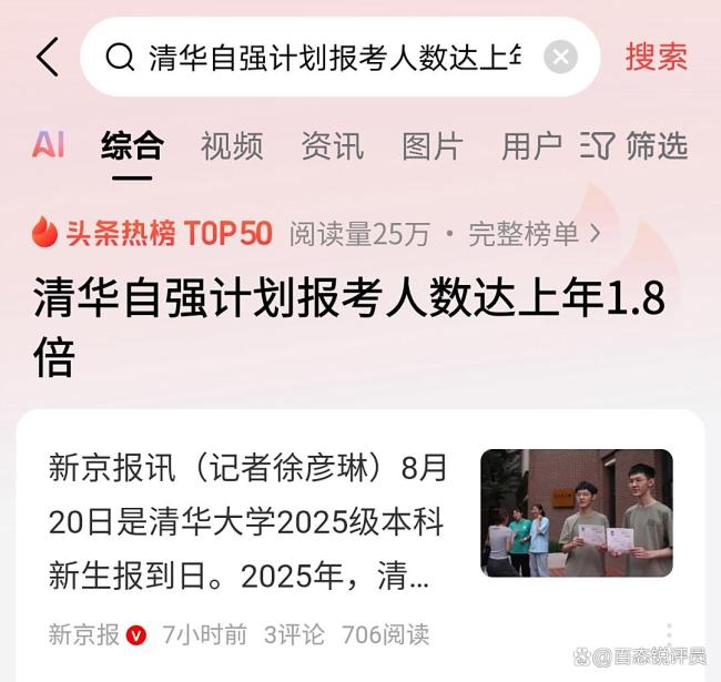 清华自强计划报考暴涨1.8倍 教育公平举措见效