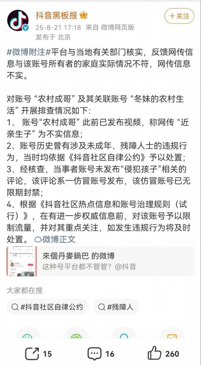 男网红娶3个残障老婆？平台回应