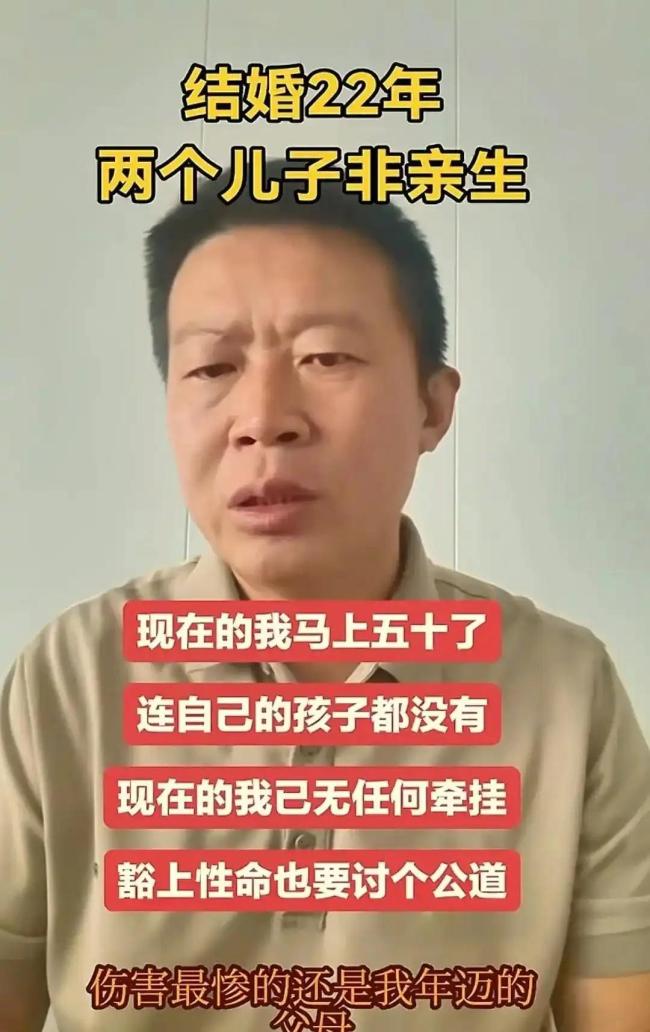 俩儿子非亲生案男子喊话前妻道歉 亲子鉴定争议再起