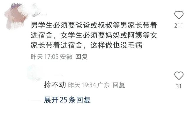 吉林大学新生宿舍楼禁异性家长进入 规定引发热议