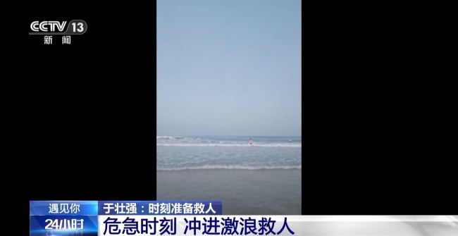 冲进离岸流救人后默默离开 他已经救回了20条人命
