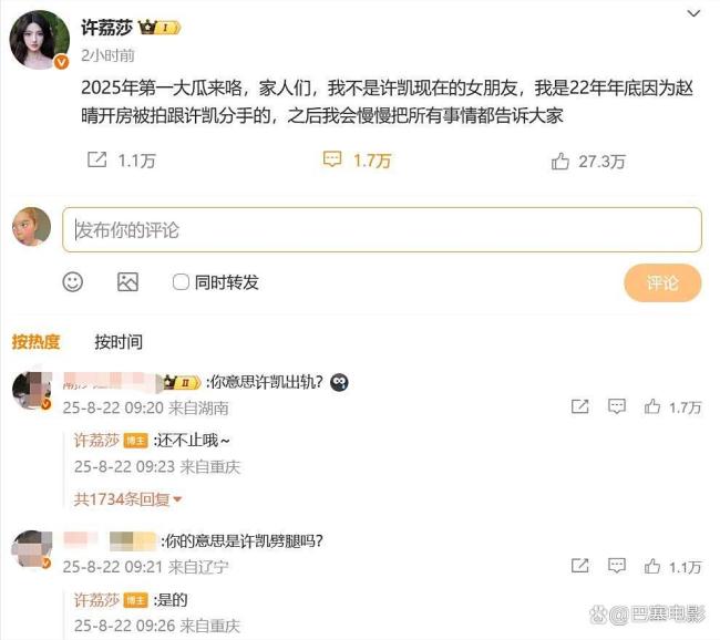 许凯恋情时间线