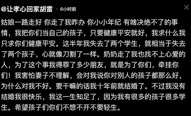 当被问到帮助最多的是哪一类人 胡雷曾说救助最多的是留守儿童 
