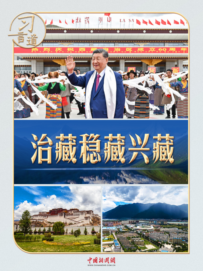 习言道|两个“第一次”,习近平擘画新西藏