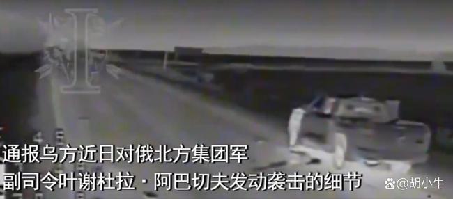 俄军副司令遇袭受伤暴露什么问题 防御漏洞显现