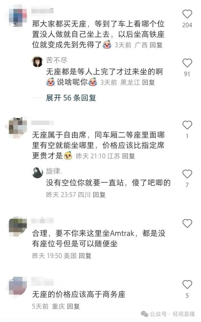 高铁无座与二等座同价，12306回应 票价规则引热议