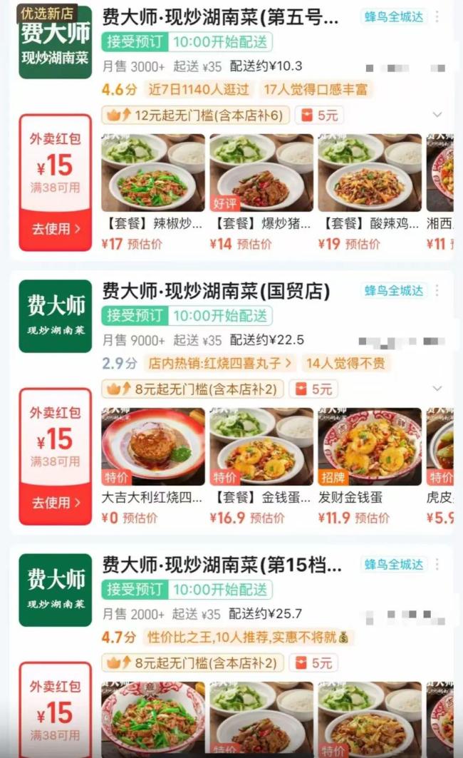 费大爷费大师被误认费大厨 商标™️近似引争议