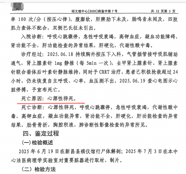 紹興男子被拘期間死亡 上級督察部門介入 家屬質(zhì)疑拘留程序