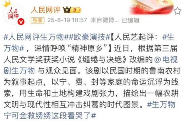 《<strong>生万物</strong>》“试春气”引热议 民俗场景还原真实