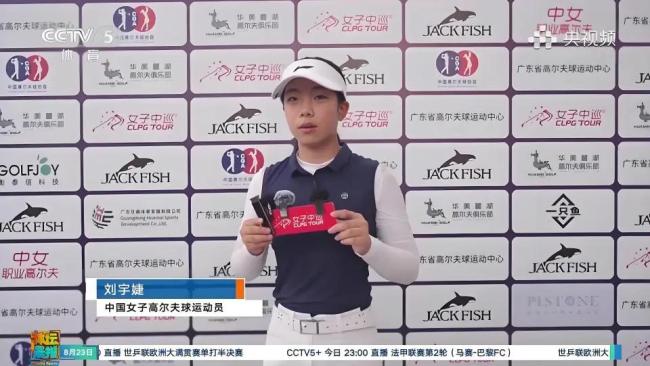 刘国梁15岁女儿夺得高尔夫职业赛首冠 创造历史新篇章