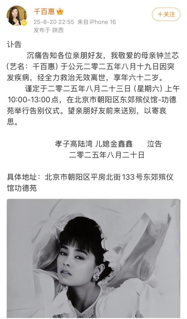 千百惠告别仪式举行 黄安现场痛哭