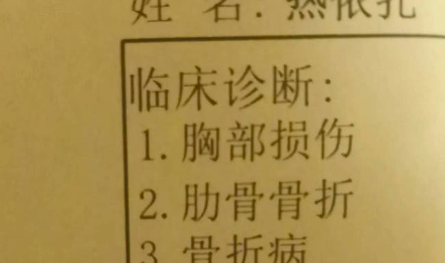 热依扎肋骨骨折