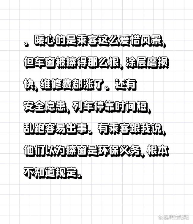 12306响应乘客以自愿擦拭车窗。美丽的景色与涂料
