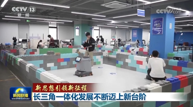 【新思想引領(lǐng)新征程】長三角一體化發(fā)展不斷邁上新臺階