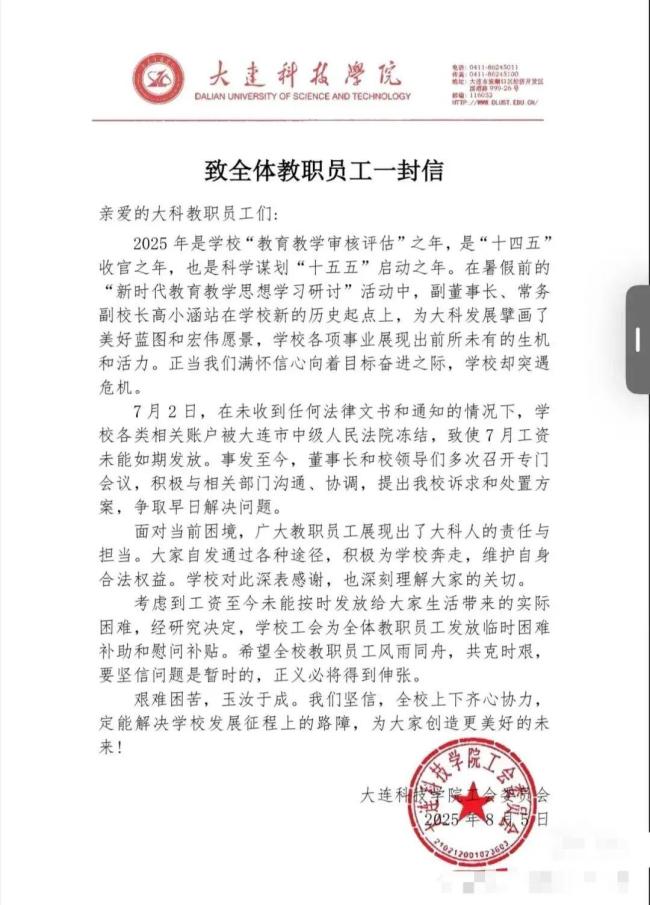 大连科技学院已发放工资 停发风波平息