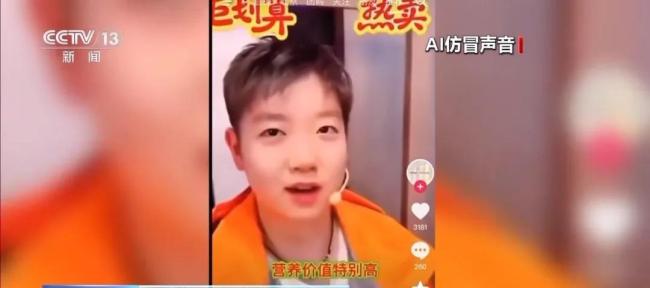 AI全红婵带货土鸡蛋网友信以为真 声音骗局乱真