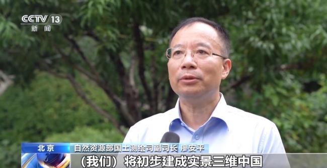 今年底初步建成实景三维中国