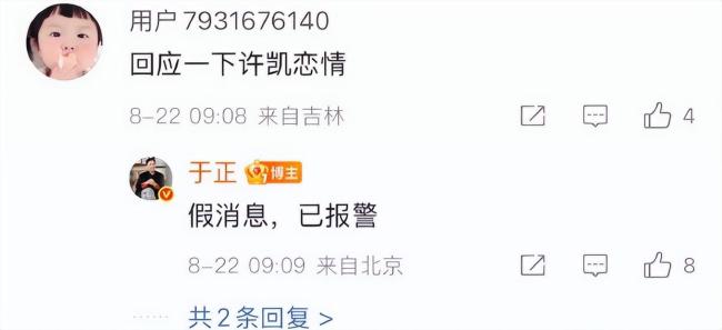 许荔莎曝许凯嘴过的艺人 恋情风波再起