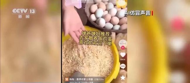 AI全红婵带货土鸡蛋网友信以为真 声音骗局乱真