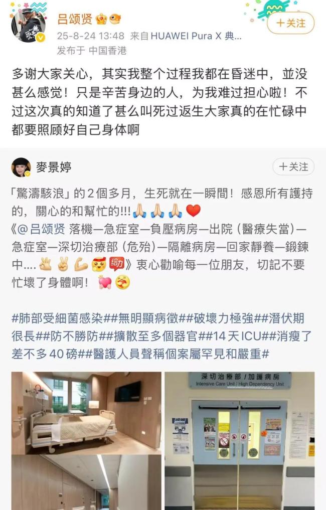 吕颂贤两个月数次进ICU瘦36斤