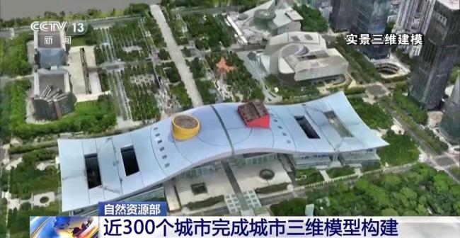 近300个城市完成城市三维模型构建 赋能智慧城市建设