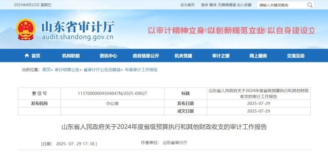 山东给505名死亡人发养老金 信息不畅致违规发放