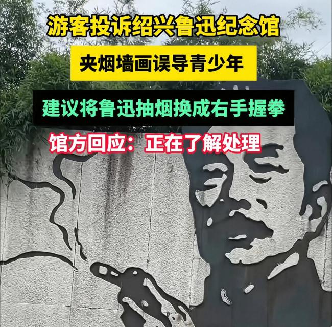 我对鲁迅在我方墙上抽烟不测见