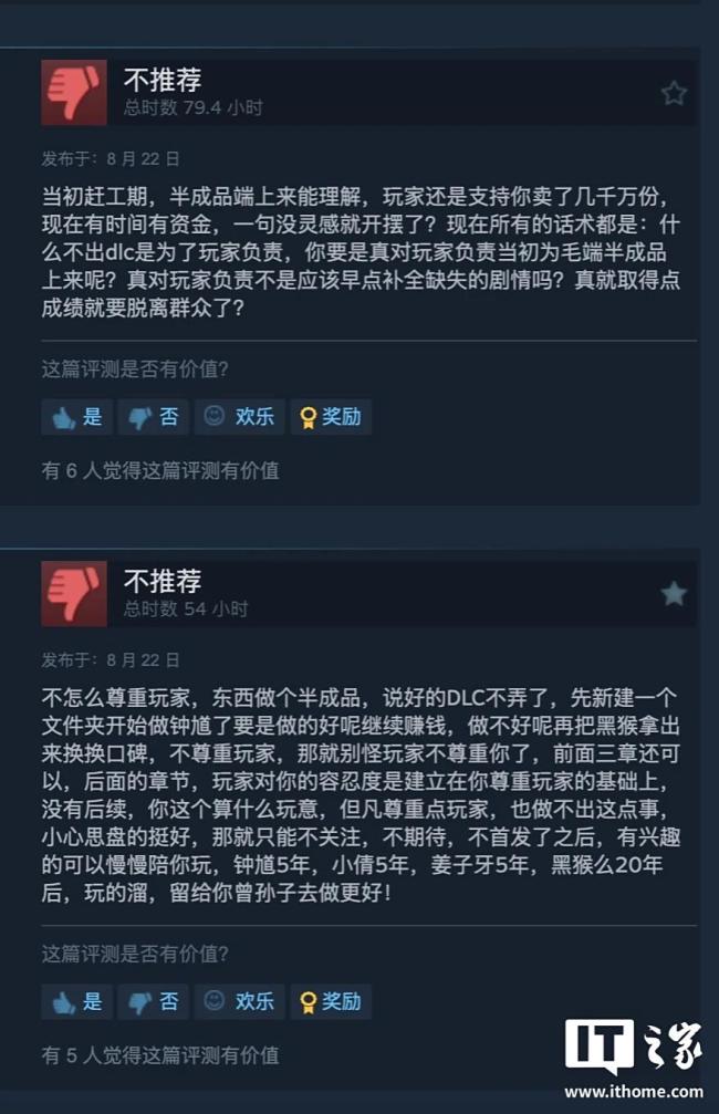《黑神话：悟空》遭差评轰炸