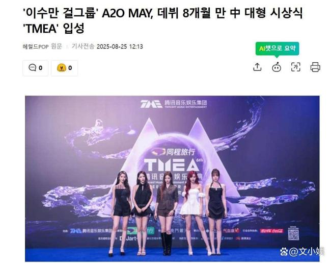 李秀满A2OMAY女团TMEA直拍