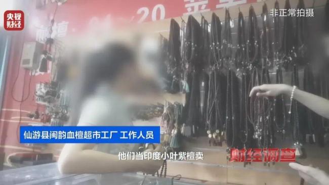 血檀变“小叶紫檀”身价翻40倍！涉嫌伪造红木手串证书当事人被控制