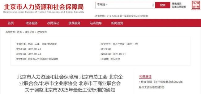 北京工资将“普调”