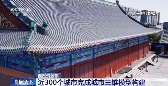 近300个城市完成城市三维模型构建 赋能智慧城市建设