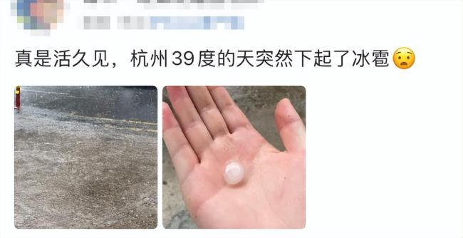 杭州冰雹 突發(fā)強(qiáng)對(duì)流天氣來襲
