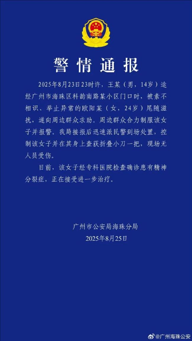 女子持刀追小孩被制服：有精神分裂症