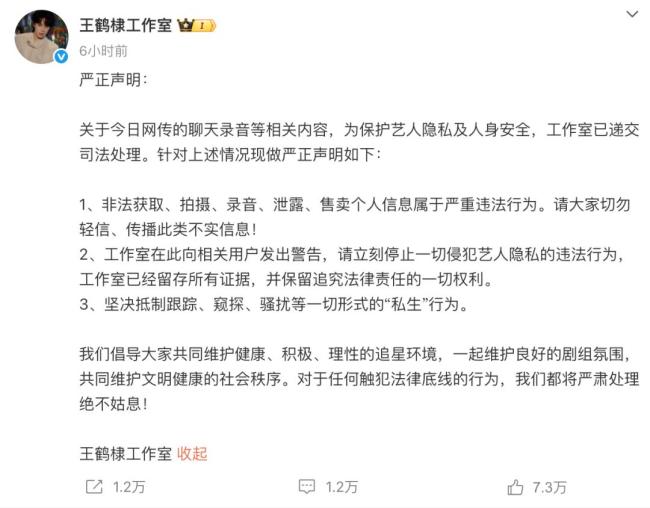 王鹤棣方回应网传录音