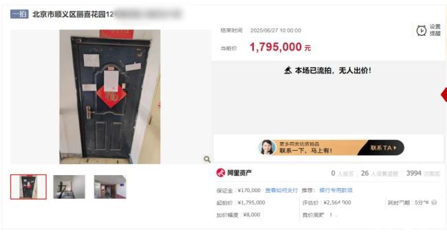 法拍房备注原房主屋内跳楼身亡 降价36万再拍卖