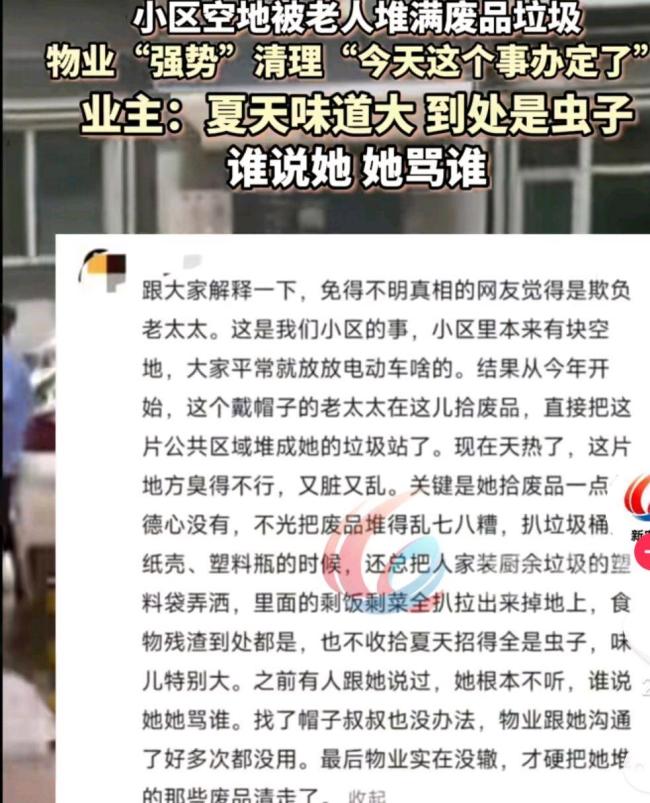 济南一老人堆废品侵占小区空地 物业强势清理获赞