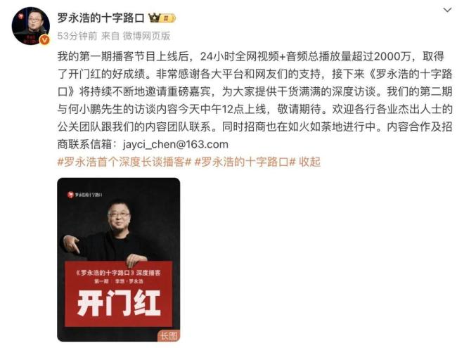 罗永浩拉黑俞敏洪王自如 昔日好友变路人