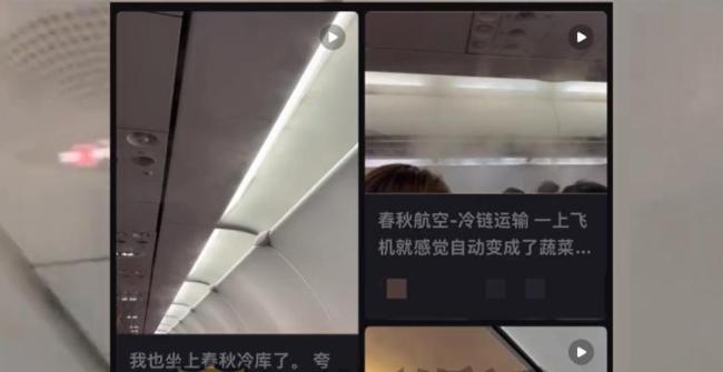 故意调低温度售卖毛毯?春秋航空回应 澄清冷凝水汽现象