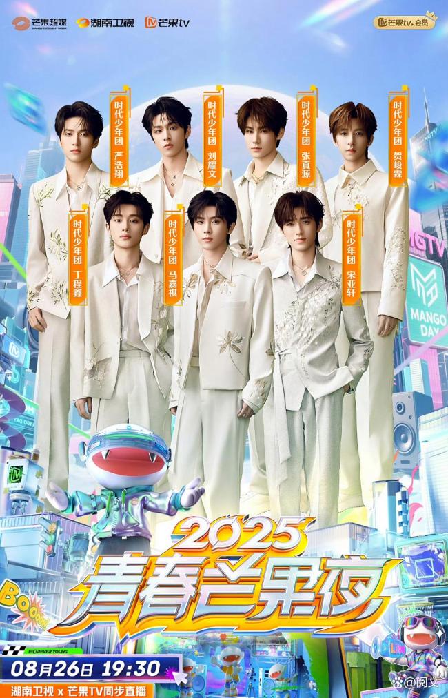 时代少年团到达青春芒果夜 三大IP齐聚舞台