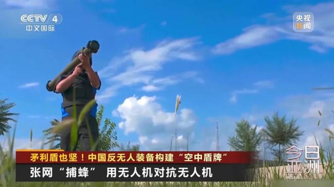 矛利盾也堅！中國反無人裝備構(gòu)建“空中盾牌”