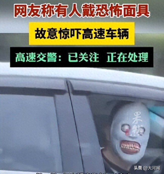 戴恐怖面具故意吓高速过往车辆 杭州高速交警正处理