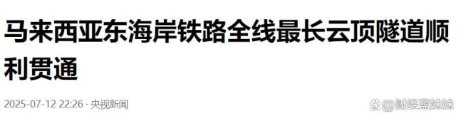 马来西亚宣布放弃申办F1大奖赛 聚焦东海岸铁路波折