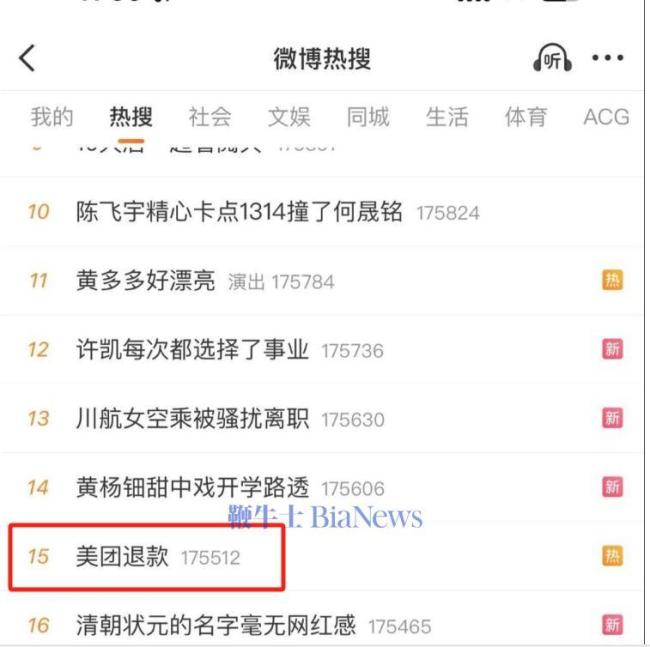美团回应退款未到账质疑