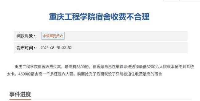 重庆一高校回应新生被迫住高价宿舍