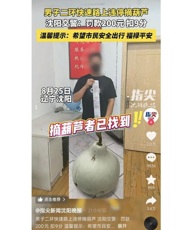 沈阳二环摘葫芦男子婚礼取消 不当行为引反思