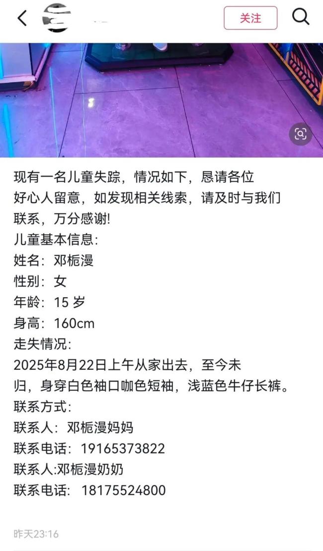 15岁女生离家出走6天家属发声
