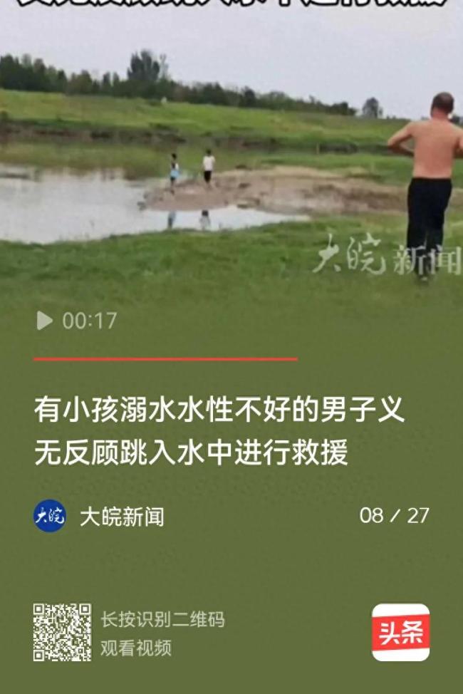 ​小孩溺水男子水性不好却跳水救援：平凡英雄的“不完美壮举”